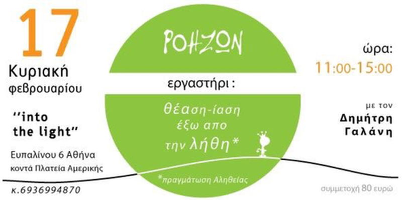 2019 02 17 Roizon ergastiri